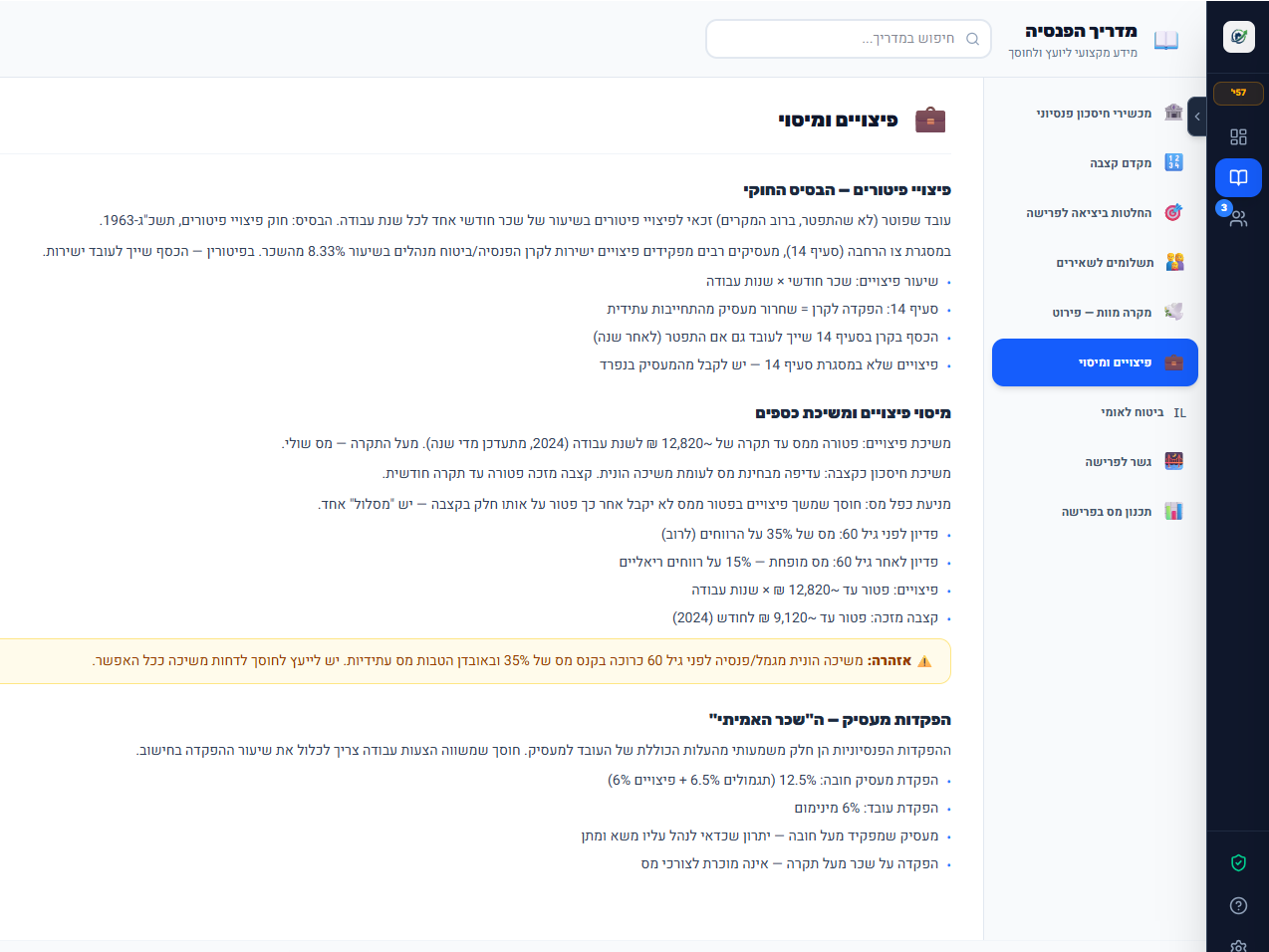 מדריך פנסיוני מובנה